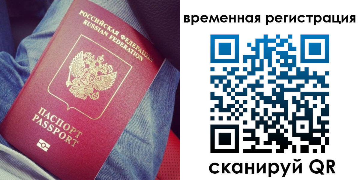 прописка в Туапсе