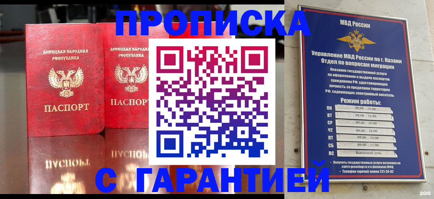 прописка 2025 в Туапсе