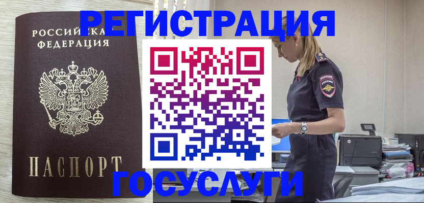 временная регистрация купить в Туапсе