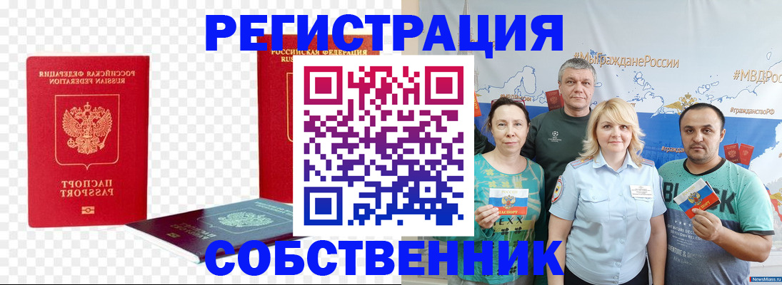 прописка штамп в Туапсе