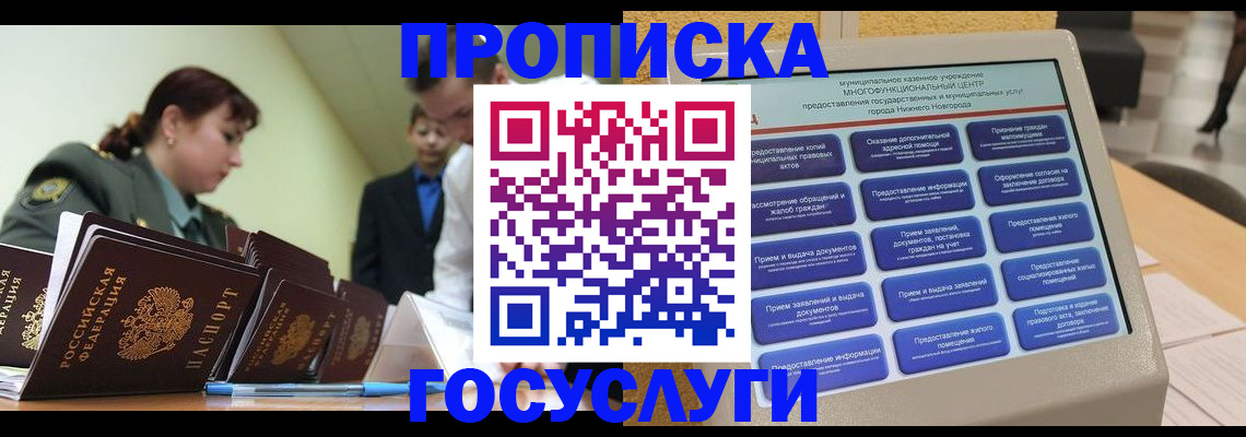 временная прописка в Туапсе